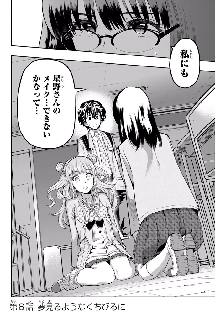 Hoshino, Me o Tsubutte. Chapter 6 2ページ