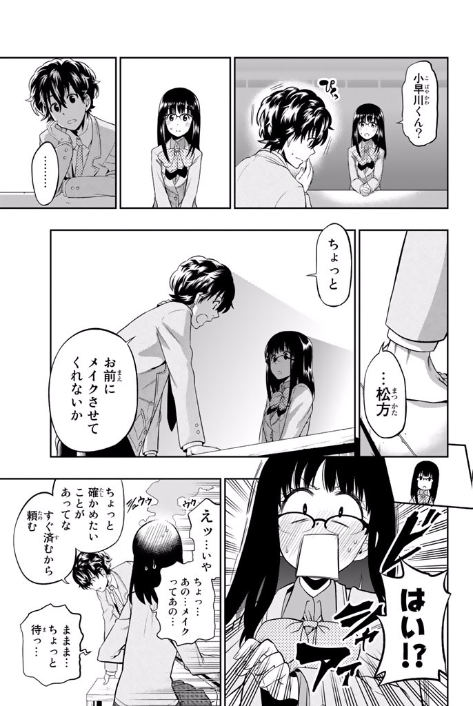 Hoshino, Me o Tsubutte. Chapter 6 11ページ