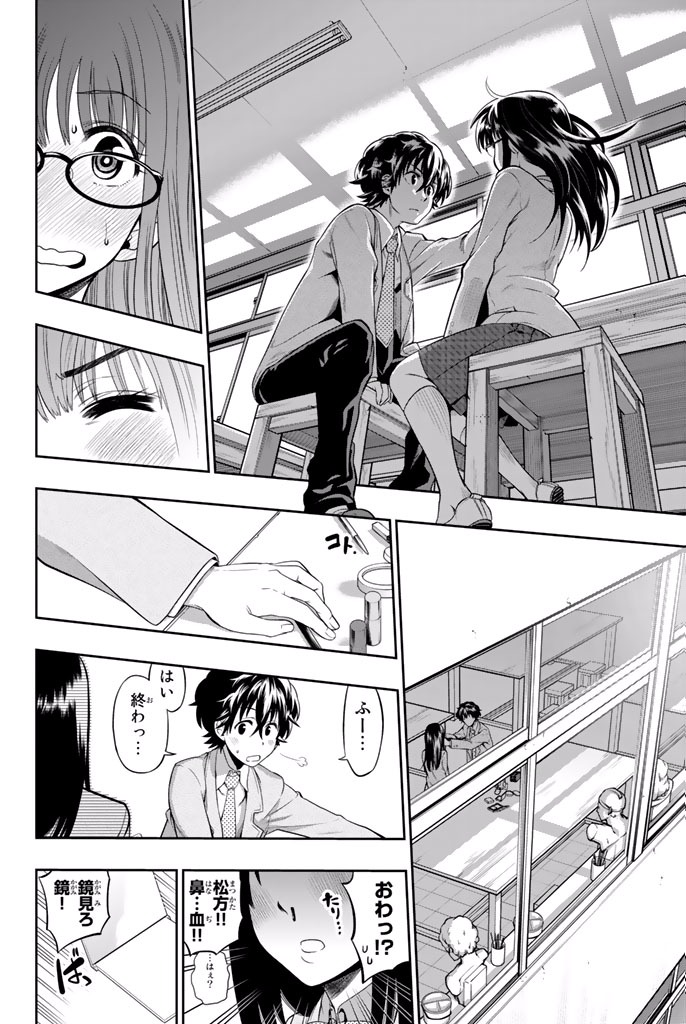 Hoshino, Me o Tsubutte. Chapter 6 12ページ