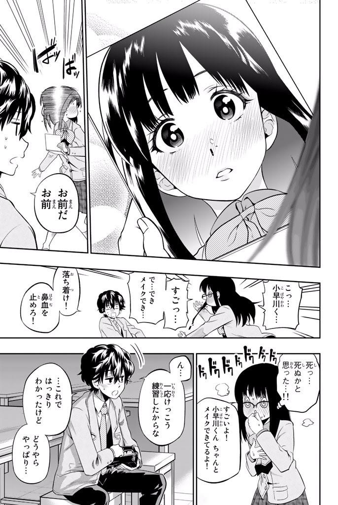 Hoshino, Me o Tsubutte. Chapter 6 13ページ