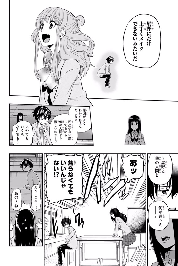 Hoshino, Me o Tsubutte. Chapter 6 14ページ