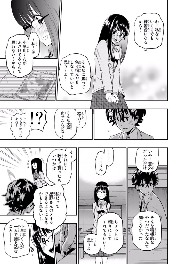 Hoshino, Me o Tsubutte. Chapter 6 15ページ