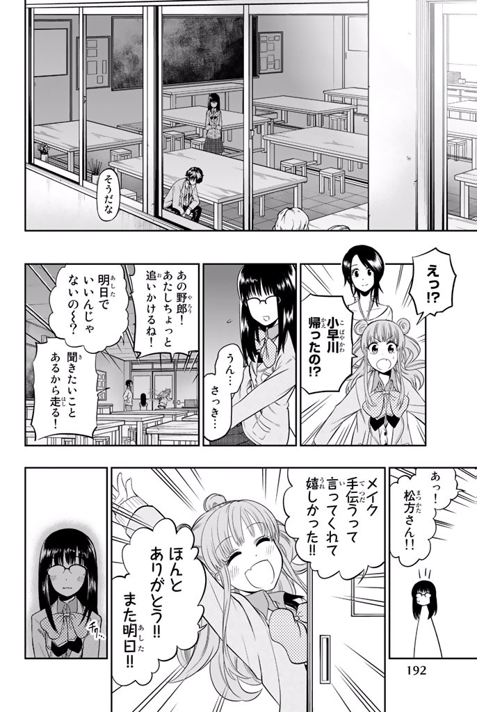 Hoshino, Me o Tsubutte. Chapter 6 16ページ