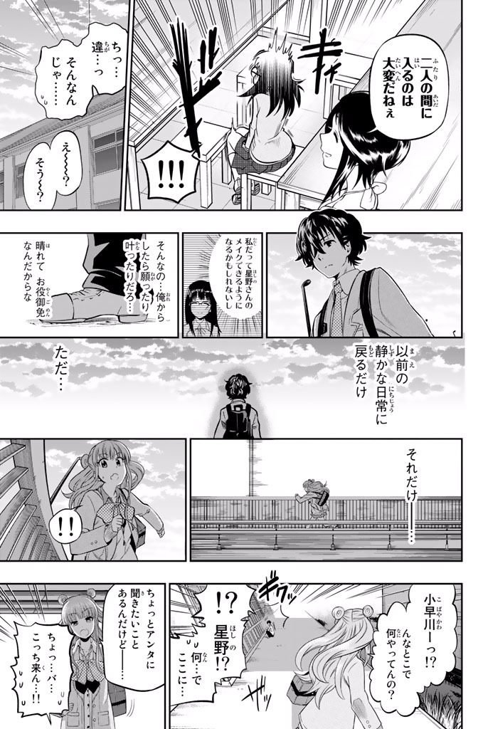 Hoshino, Me o Tsubutte. Chapter 6 17ページ