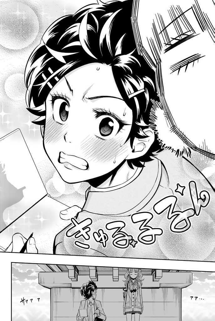 Hoshino, Me o Tsubutte. Chapter 6 18ページ