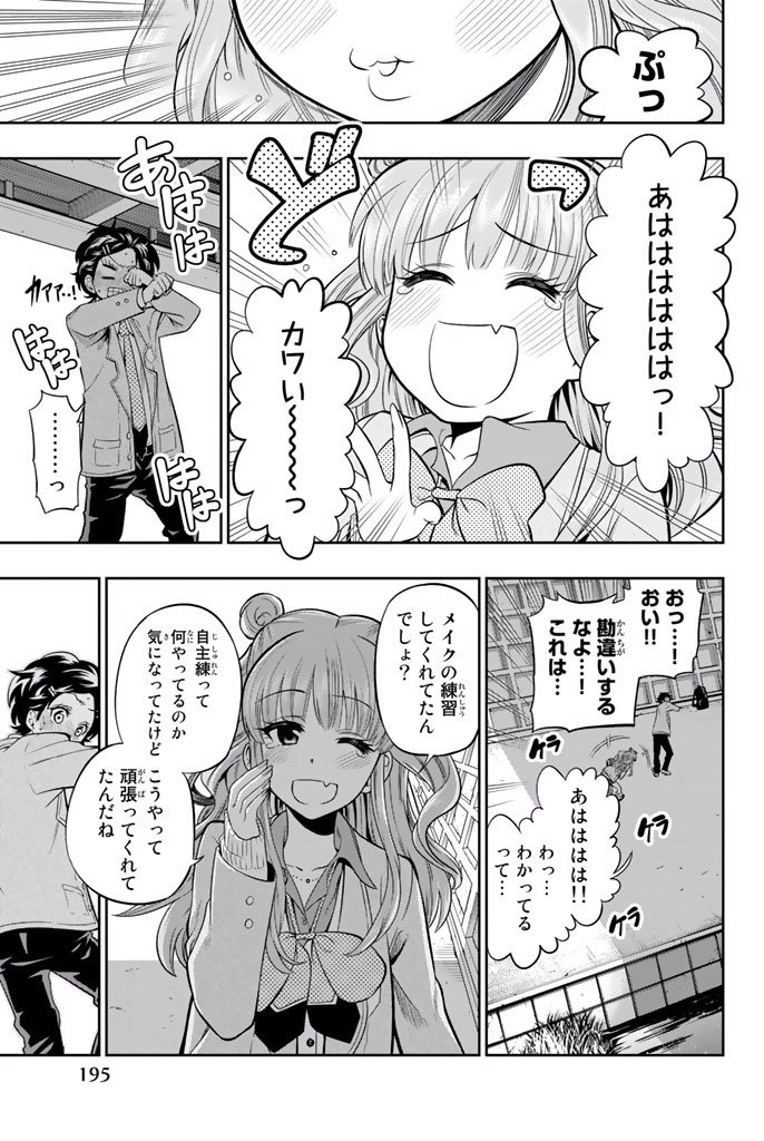 Hoshino, Me o Tsubutte. Chapter 6 19ページ