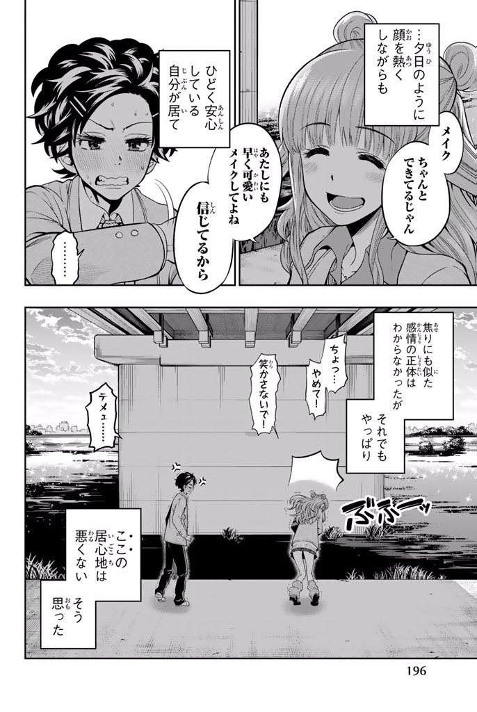 Hoshino, Me o Tsubutte. Chapter 6 20ページ