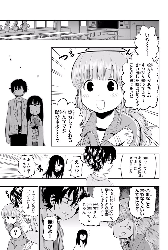 Hoshino, Me o Tsubutte. Chapter 6 3ページ