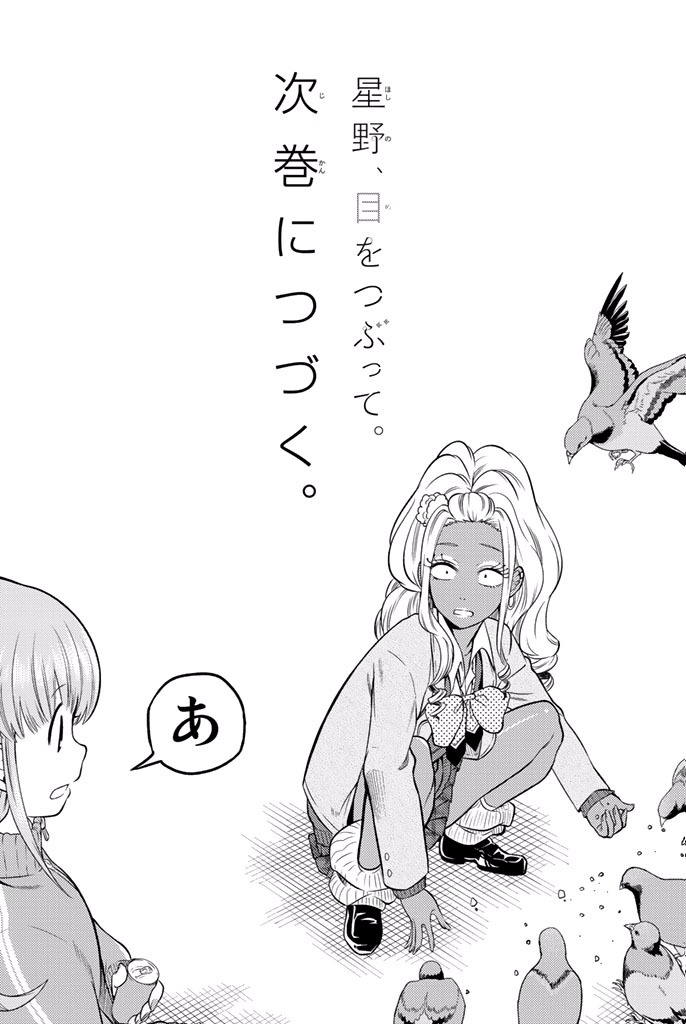 Hoshino, Me o Tsubutte. Chapter 6 21ページ