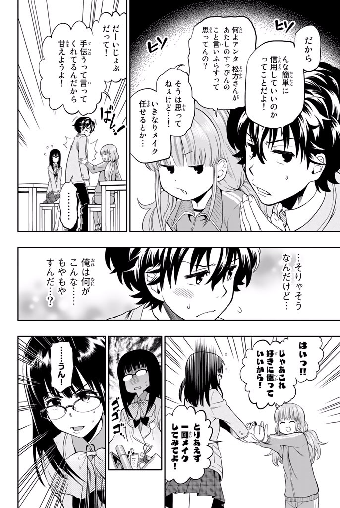 Hoshino, Me o Tsubutte. Chapter 6 4ページ