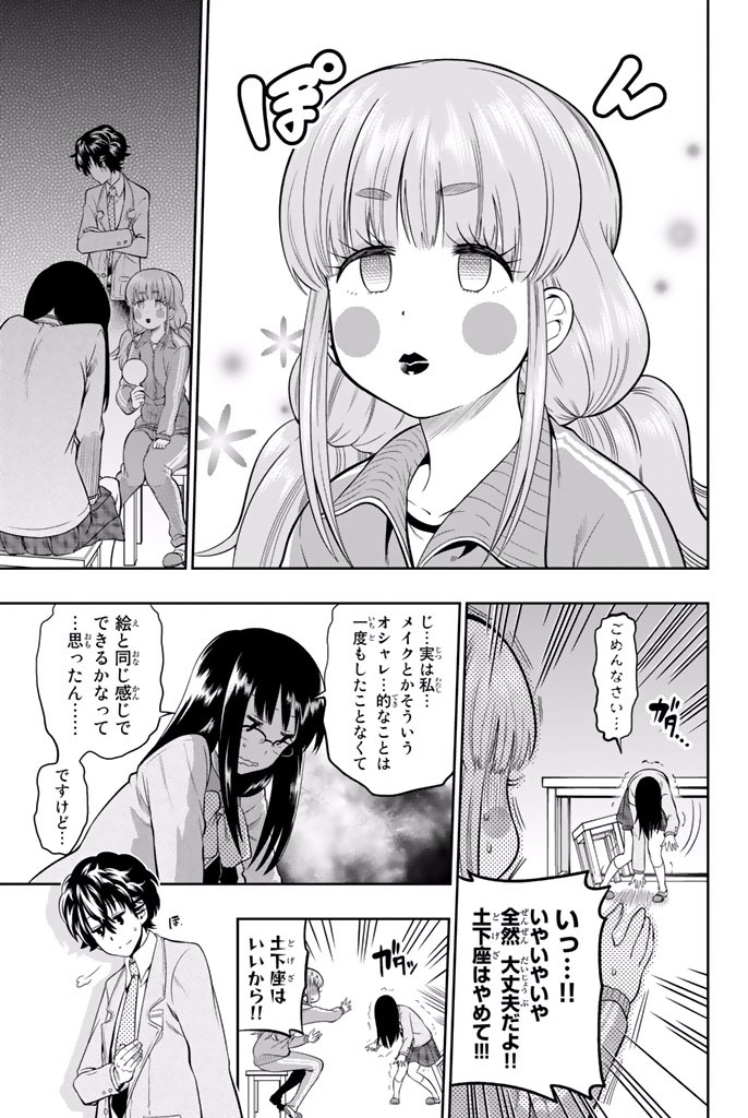 Hoshino, Me o Tsubutte. Chapter 6 5ページ