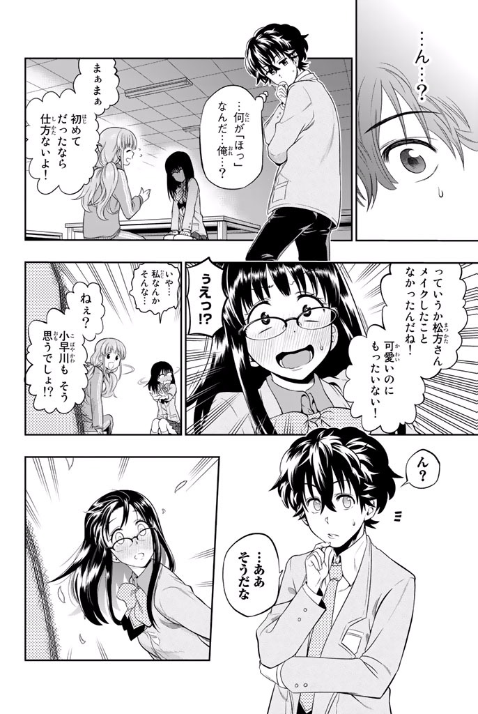 Hoshino, Me o Tsubutte. Chapter 6 6ページ