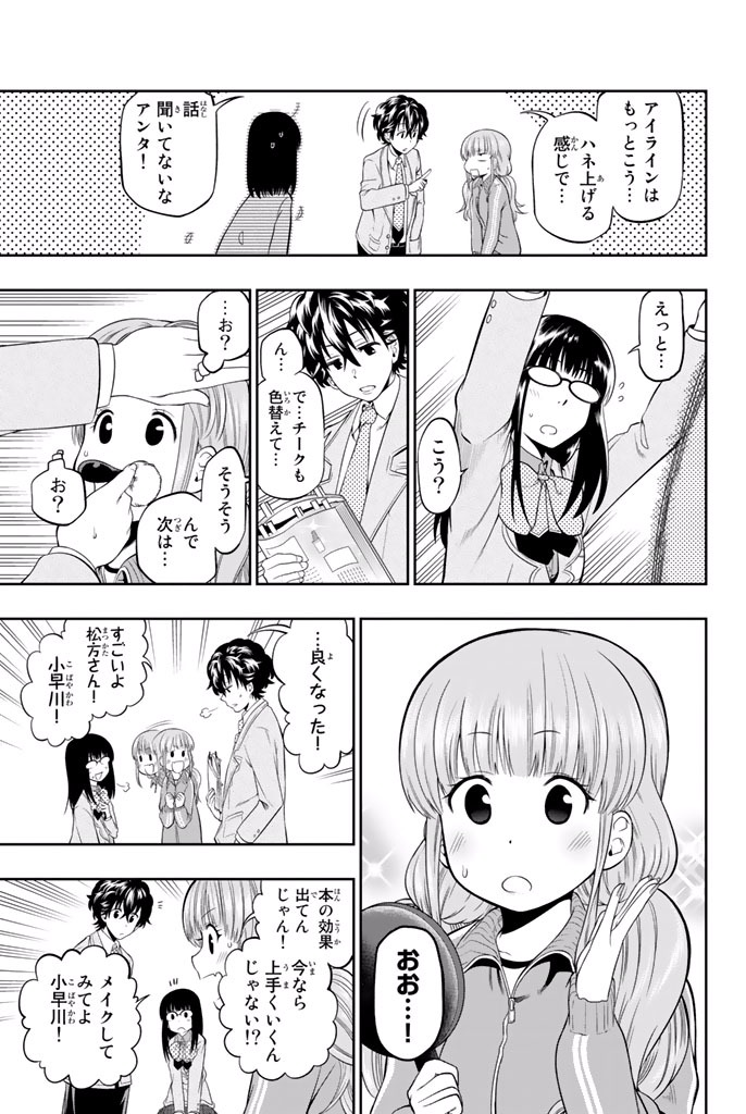 Hoshino, Me o Tsubutte. Chapter 6 7ページ