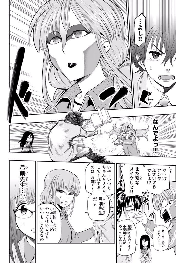 Hoshino, Me o Tsubutte. Chapter 6 8ページ