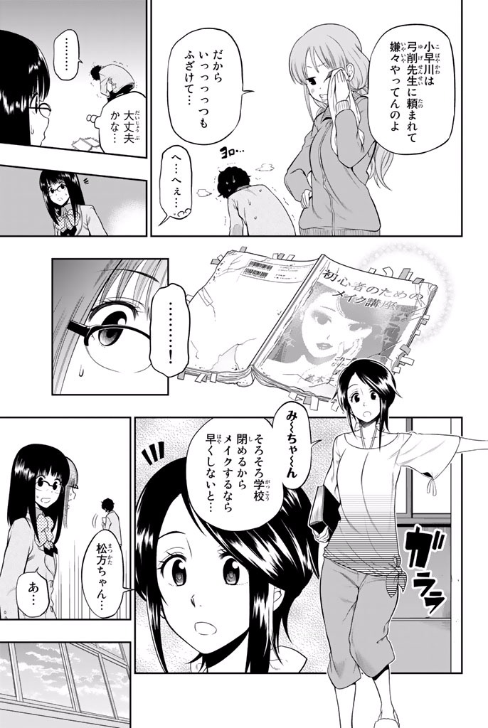Hoshino, Me o Tsubutte. Chapter 6 9ページ