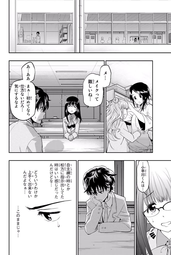 Hoshino, Me o Tsubutte. Chapter 6 10ページ