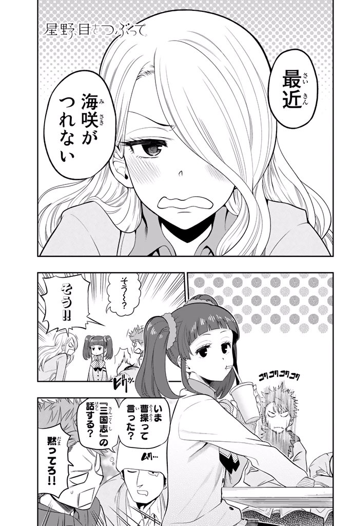 Hoshino, Me o Tsubutte. Chapter 7 1ページ