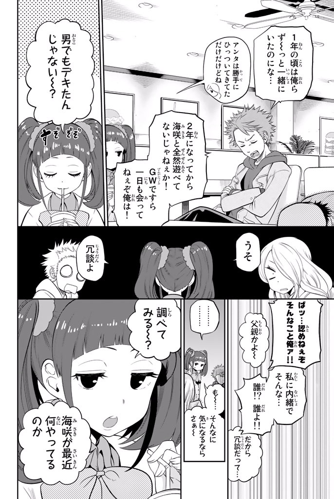 Hoshino, Me o Tsubutte. Chapter 7 2ページ