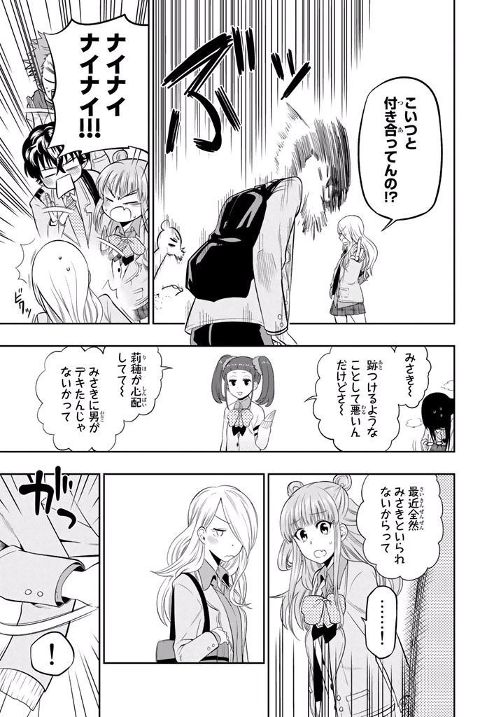 Hoshino, Me o Tsubutte. Chapter 7 11ページ