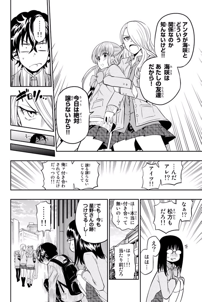 Hoshino, Me o Tsubutte. Chapter 7 12ページ