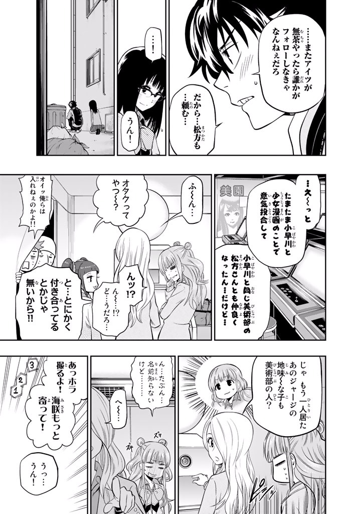 Hoshino, Me o Tsubutte. Chapter 7 13ページ