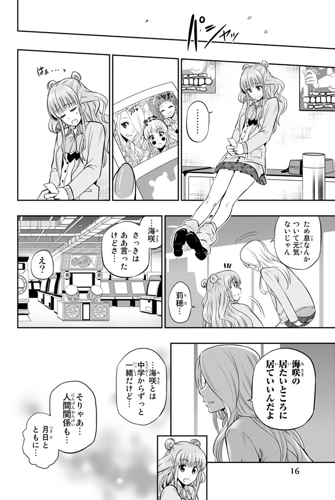 Hoshino, Me o Tsubutte. Chapter 7 14ページ