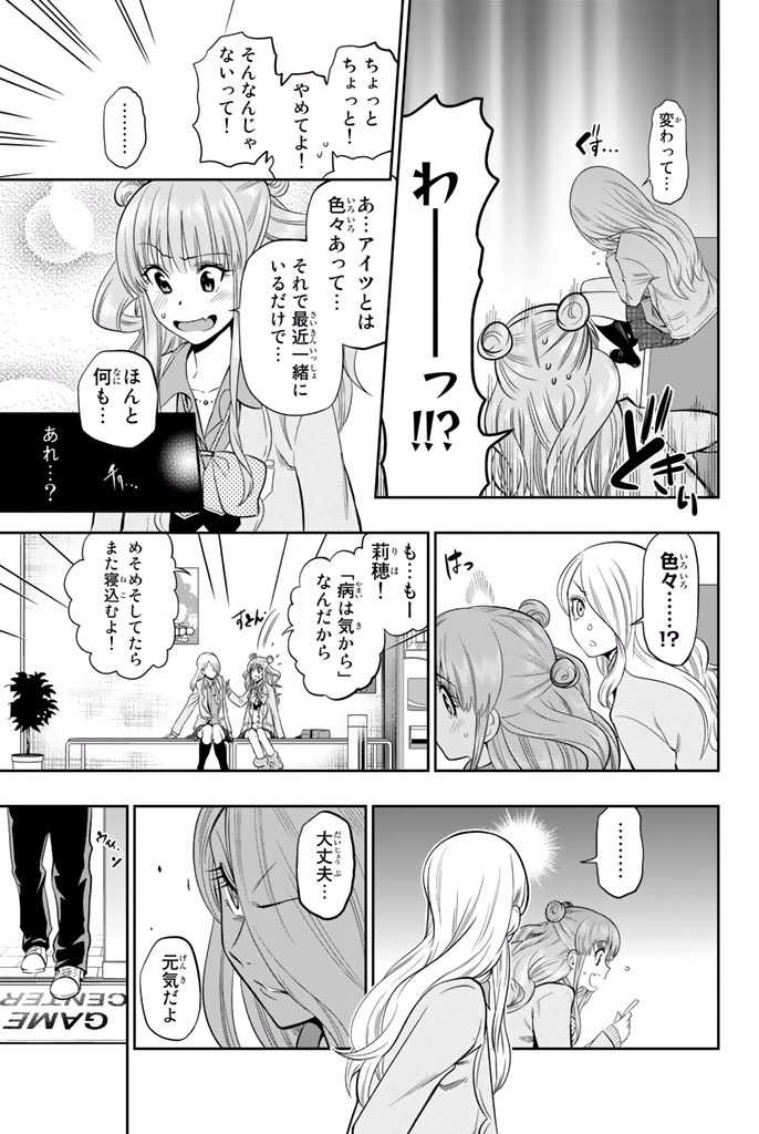 Hoshino, Me o Tsubutte. Chapter 7 15ページ