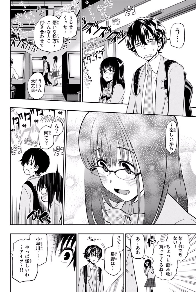 Hoshino, Me o Tsubutte. Chapter 7 16ページ