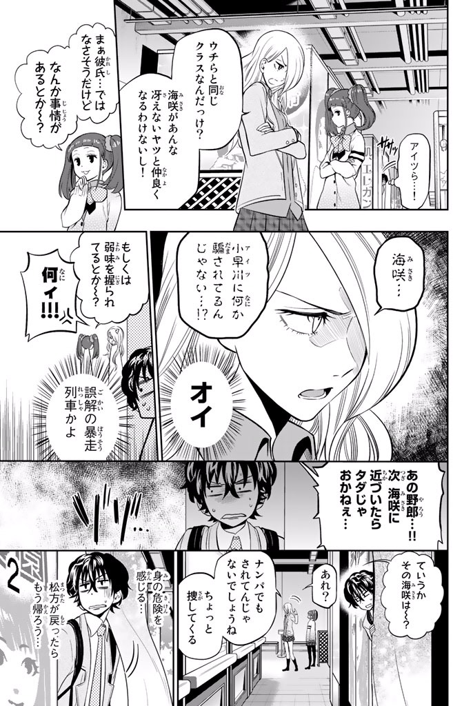 Hoshino, Me o Tsubutte. Chapter 7 17ページ