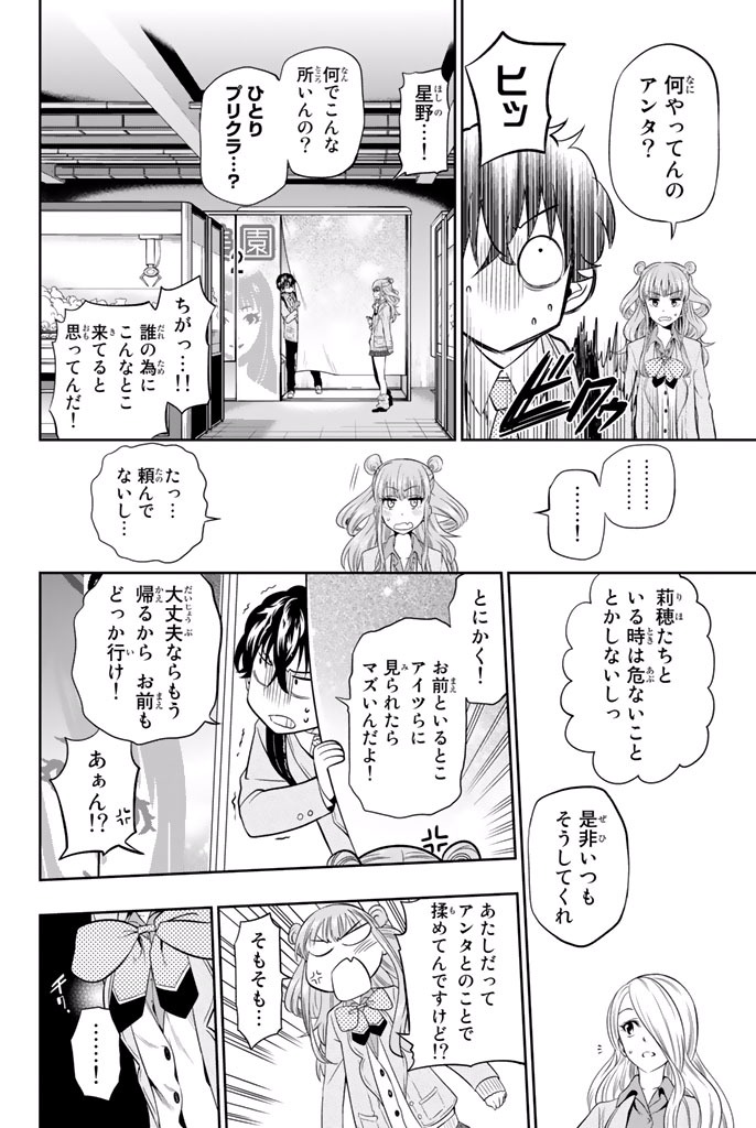 Hoshino, Me o Tsubutte. Chapter 7 18ページ