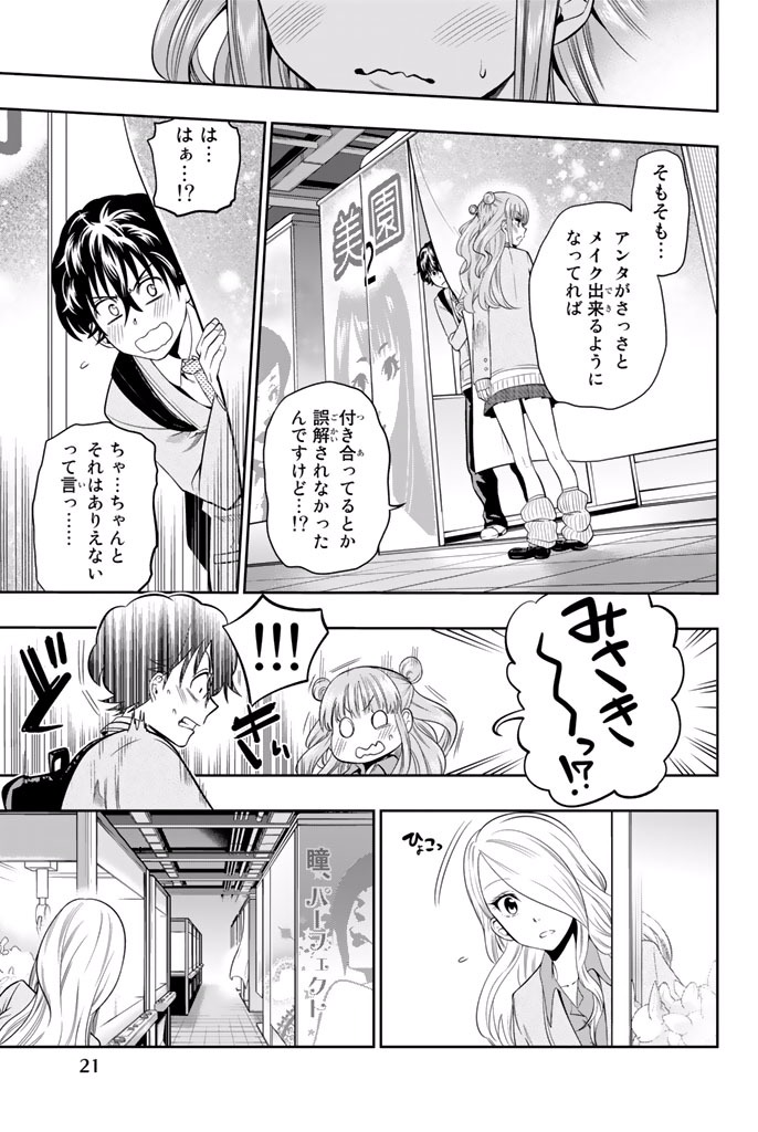 Hoshino, Me o Tsubutte. Chapter 7 19ページ