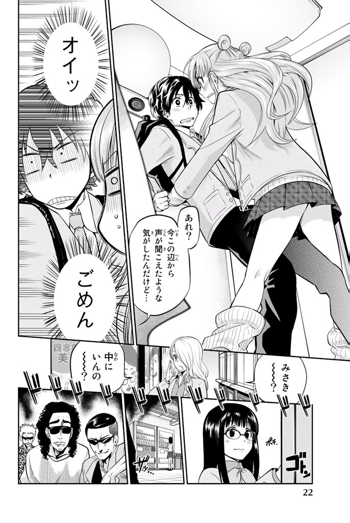 Hoshino, Me o Tsubutte. Chapter 7 20ページ