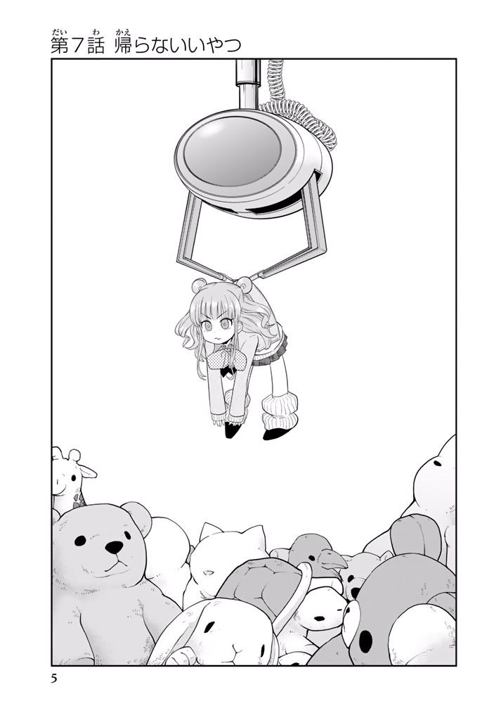 Hoshino, Me o Tsubutte. Chapter 7 3ページ