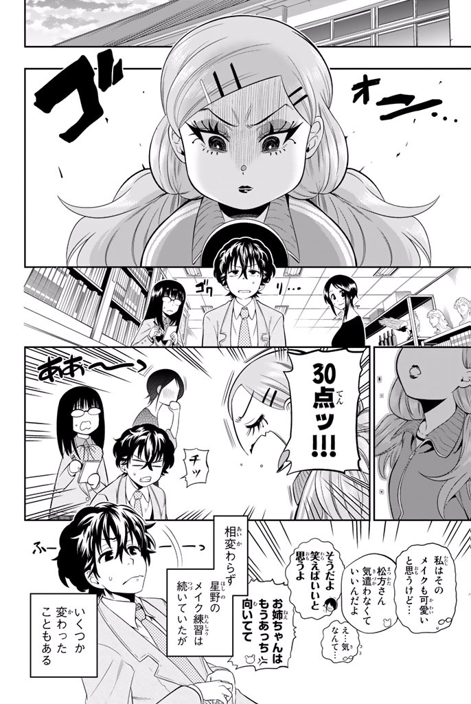 Hoshino, Me o Tsubutte. Chapter 7 4ページ