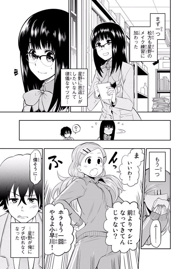Hoshino, Me o Tsubutte. Chapter 7 5ページ