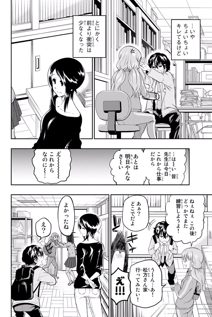 Hoshino, Me o Tsubutte. Chapter 7 6ページ