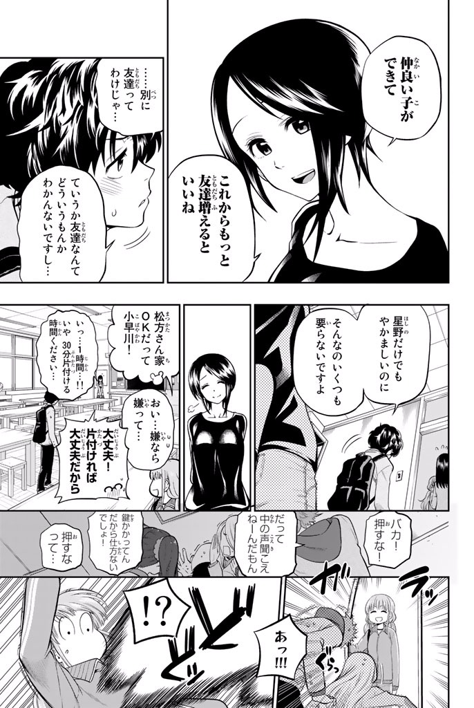 Hoshino, Me o Tsubutte. Chapter 7 7ページ