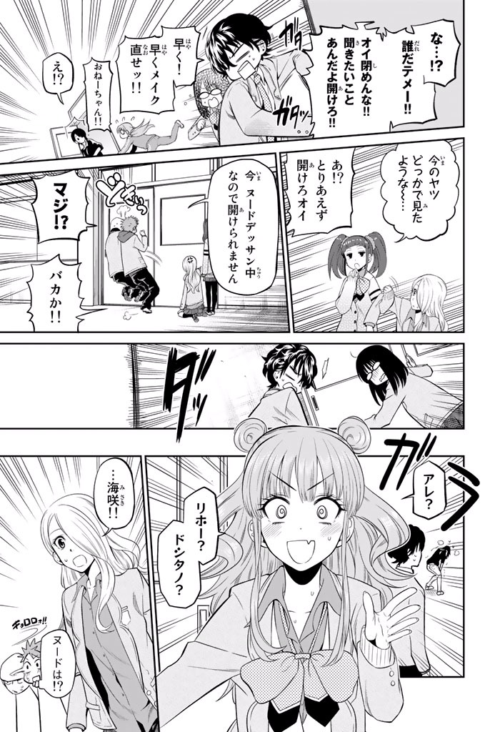 Hoshino, Me o Tsubutte. Chapter 7 9ページ