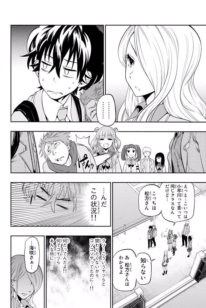 Hoshino, Me o Tsubutte. Chapter 7 10ページ