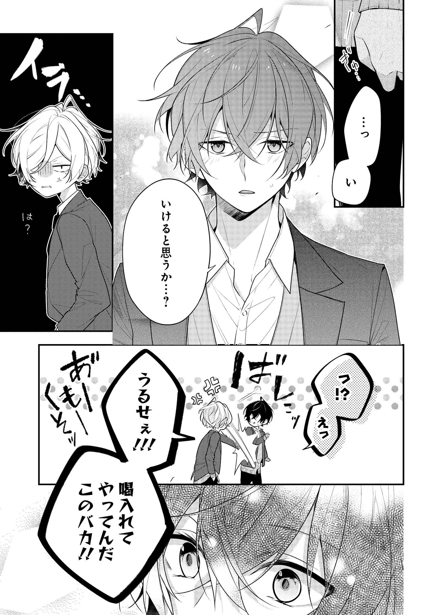 Hokago wa Kissaten De Chapter 39.2 1ページ