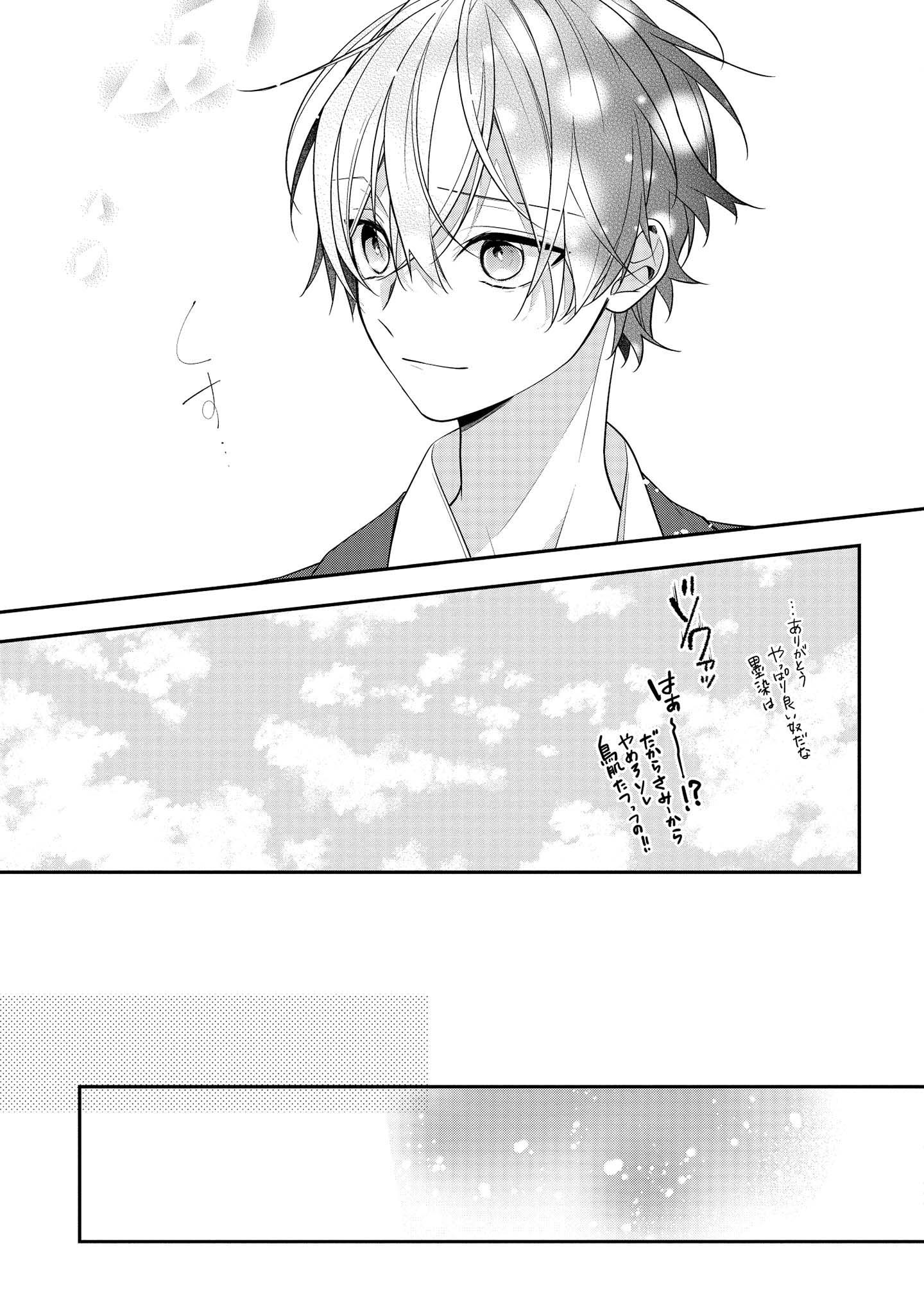 Hokago wa Kissaten De Chapter 39.2 2ページ