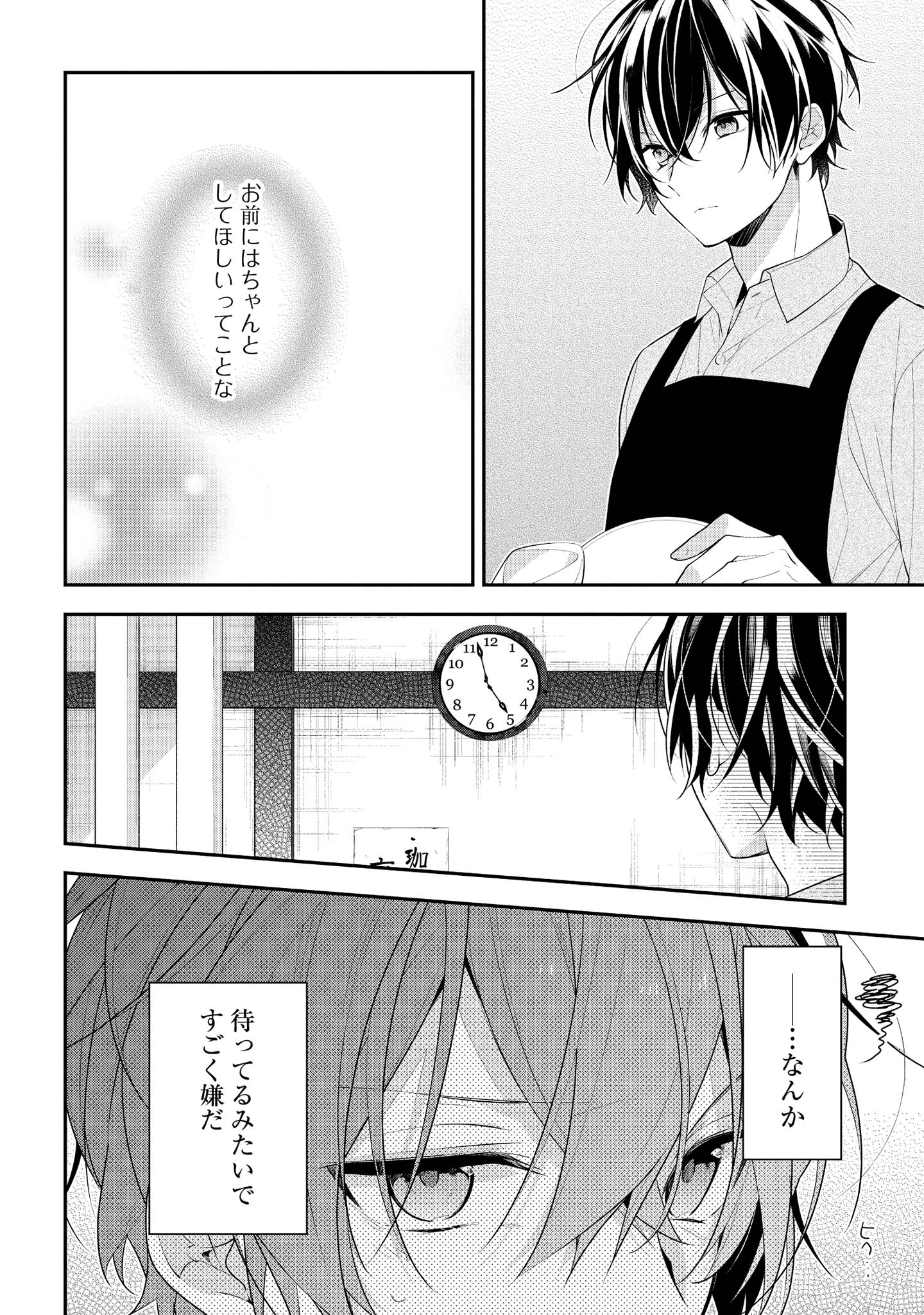Hokago wa Kissaten De Chapter 39.2 11ページ