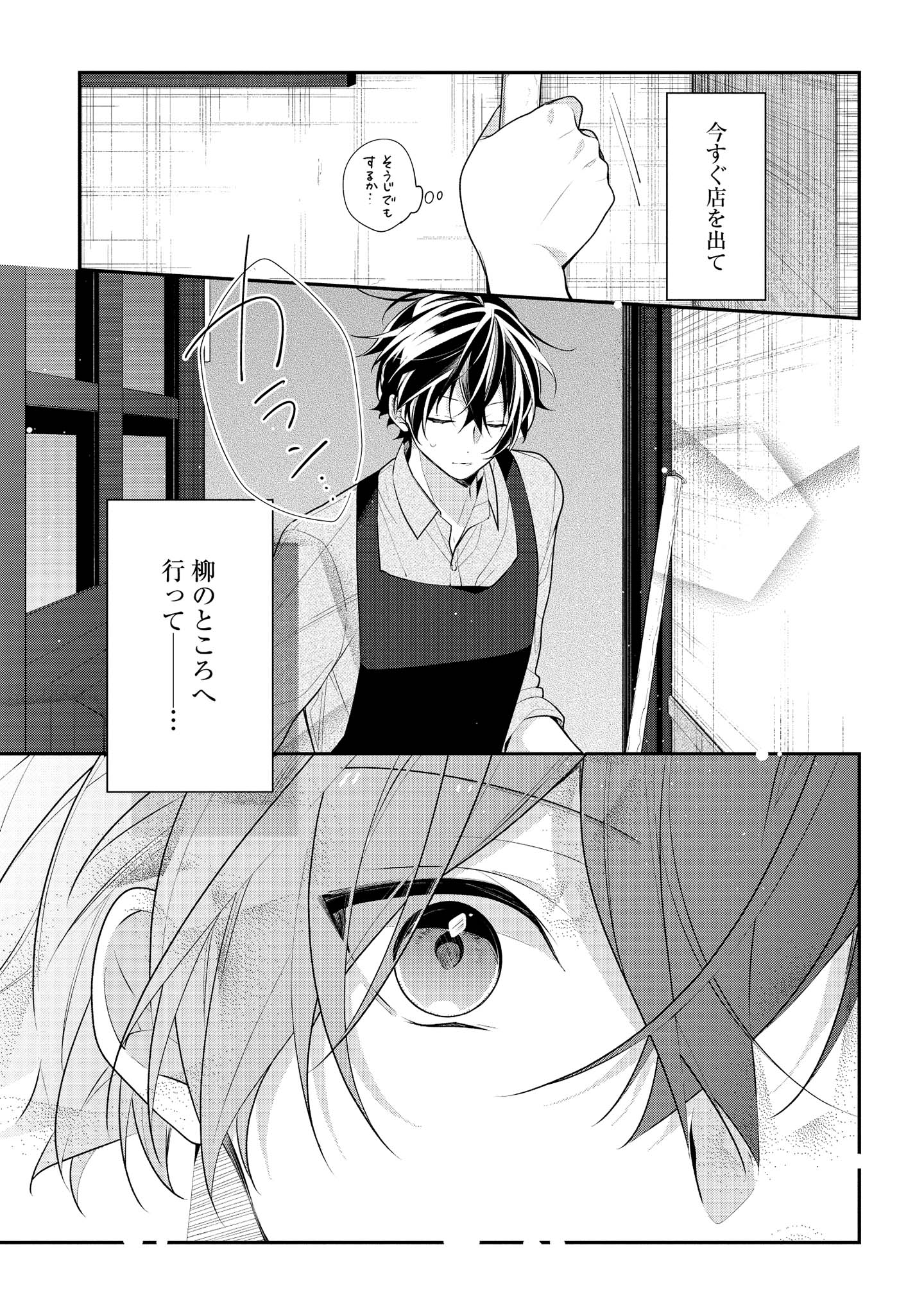 Hokago wa Kissaten De Chapter 39.2 12ページ