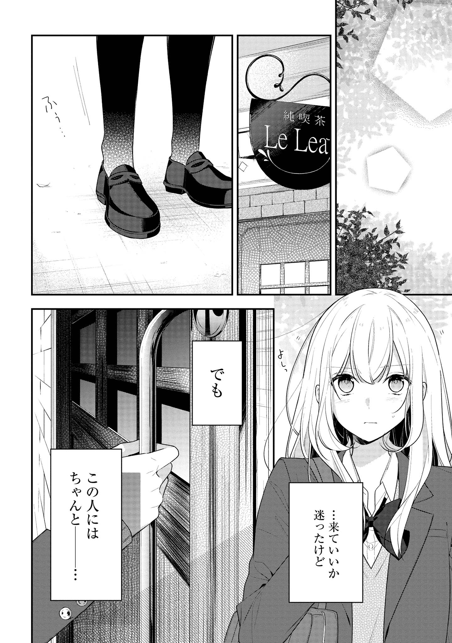 Hokago wa Kissaten De Chapter 39.2 3ページ
