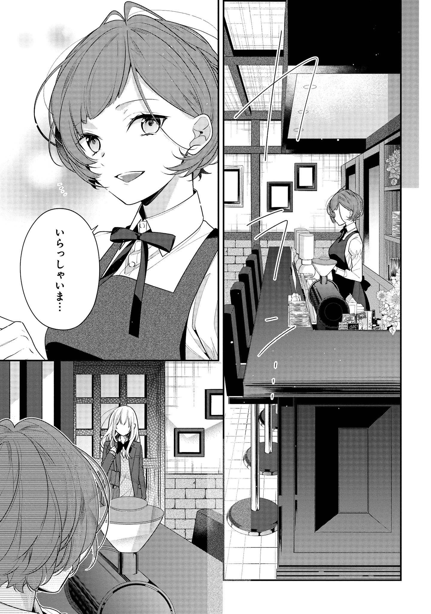 Hokago wa Kissaten De Chapter 39.2 4ページ