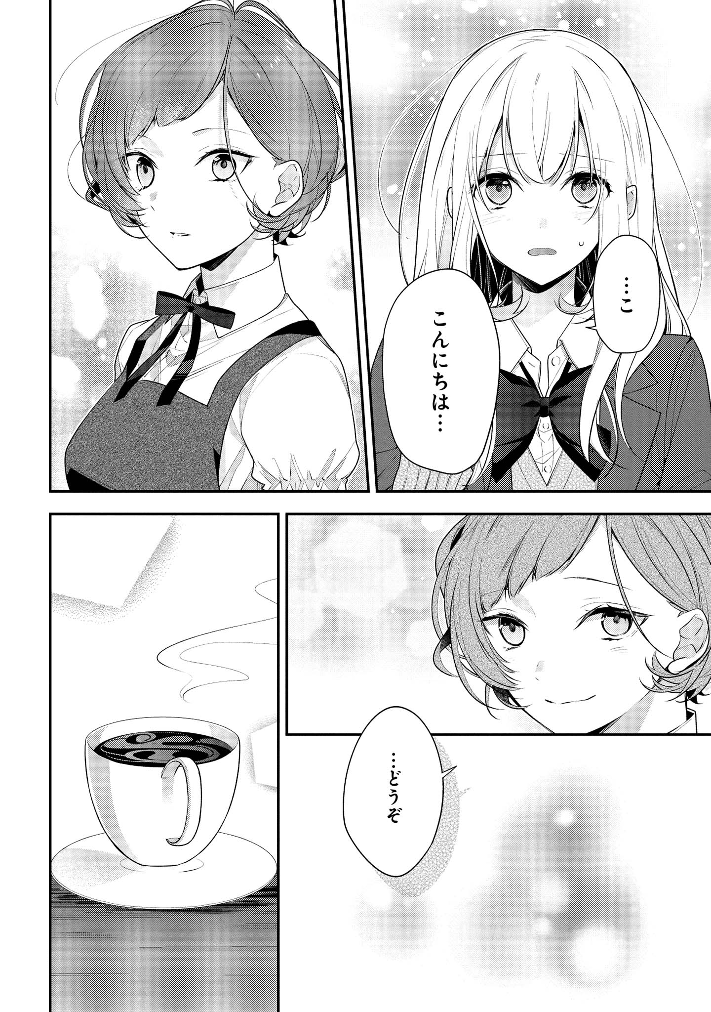 Hokago wa Kissaten De Chapter 39.2 5ページ