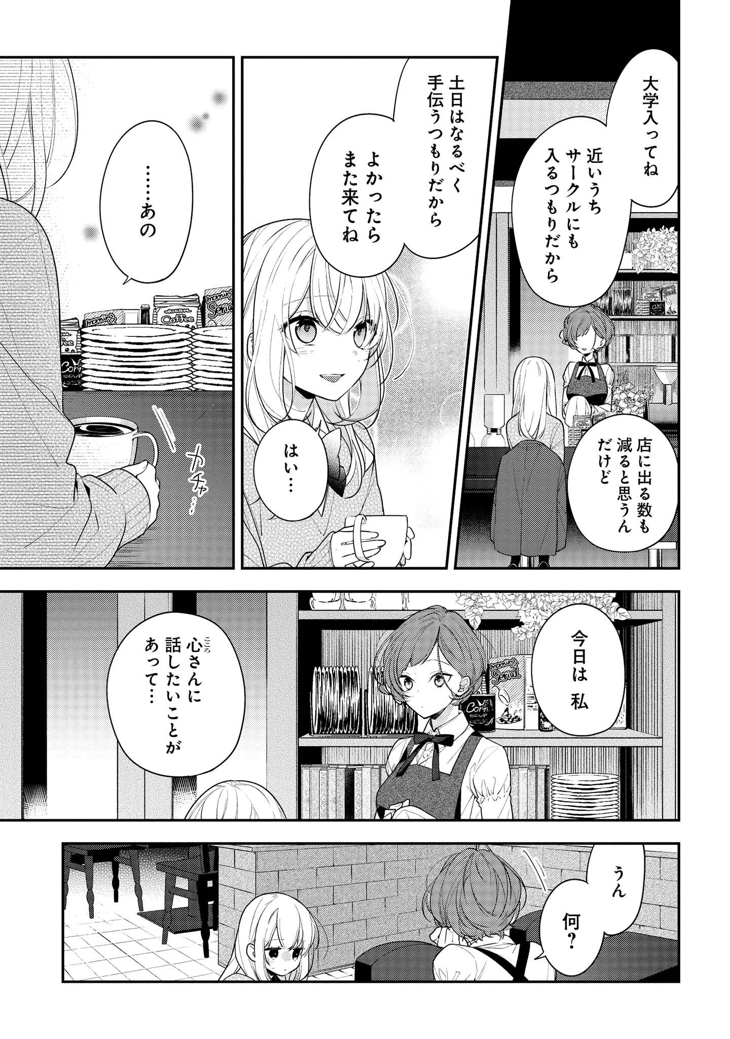 Hokago wa Kissaten De Chapter 39.2 6ページ