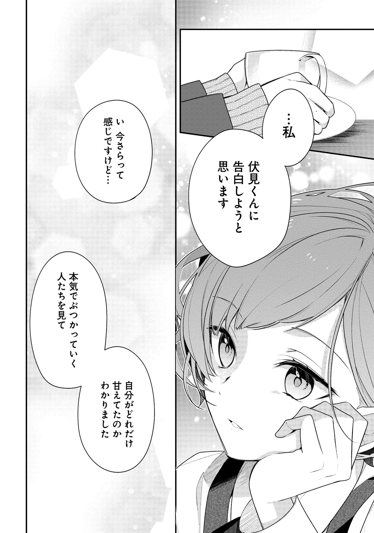 Hokago wa Kissaten De Chapter 39.2 7ページ