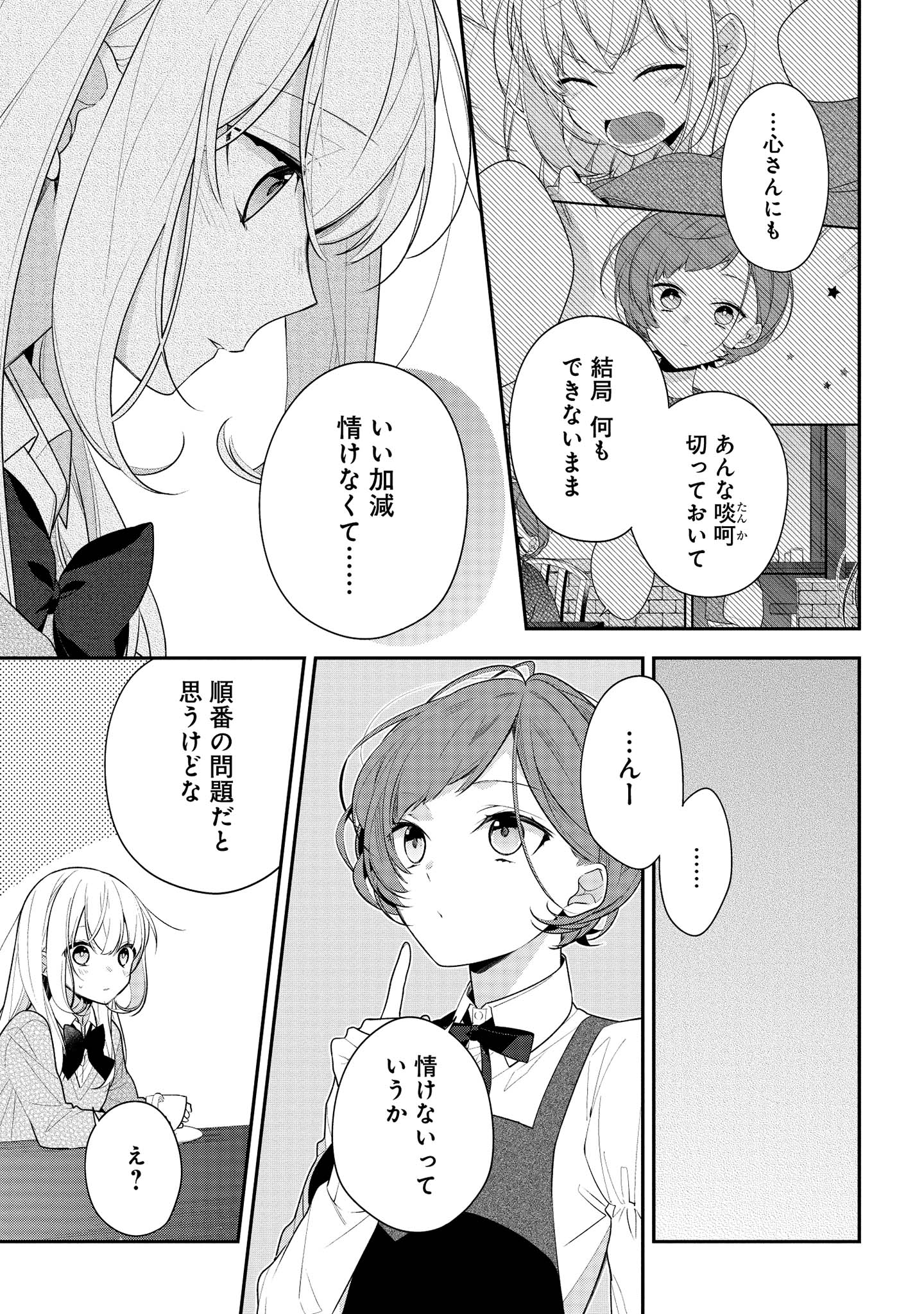 Hokago wa Kissaten De Chapter 39.2 8ページ
