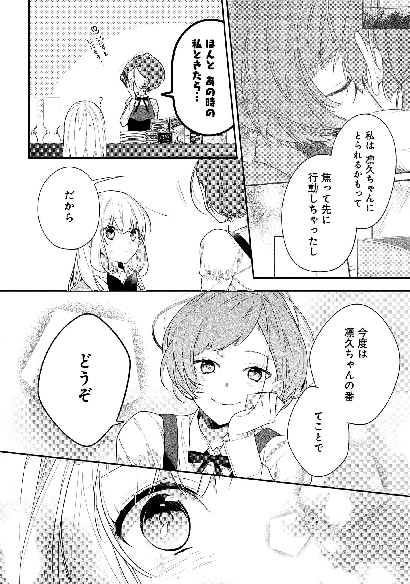 Hokago wa Kissaten De Chapter 39.2 9ページ